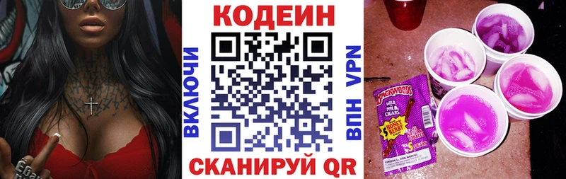 Codein Purple Drank Нерчинск